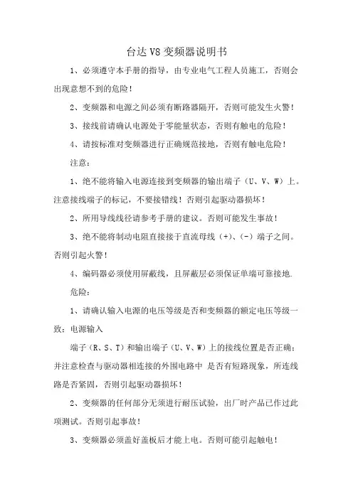 台达V8变频器说明书