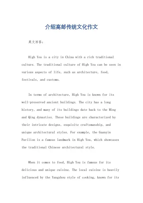 介绍高邮传统文化作文