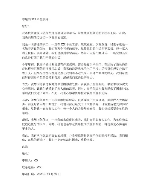 慰问金申请书范文(范本)