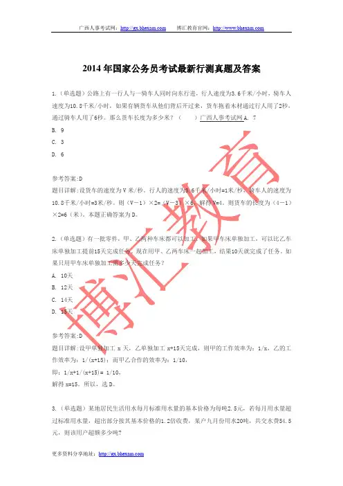 2014年国家公务员考试最新行测真题及答案