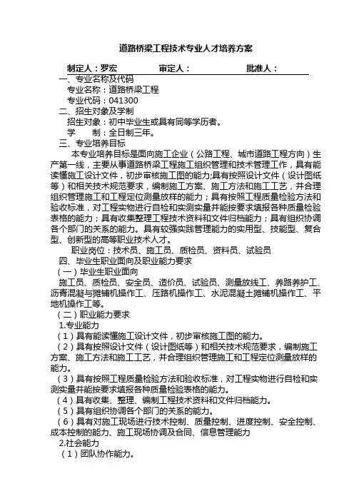 道路桥梁工程技术专业人才培养方案