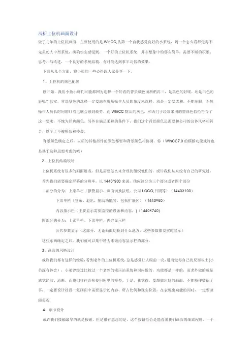 浅析上位机画面设计