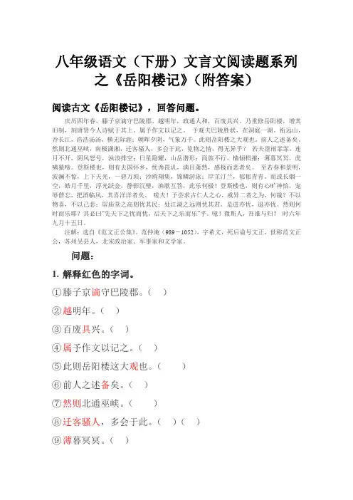八年级语文(下册)文言文阅读题系列之《岳阳楼记》(附答案)