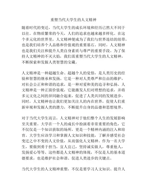 重塑当代大学生的人文精神