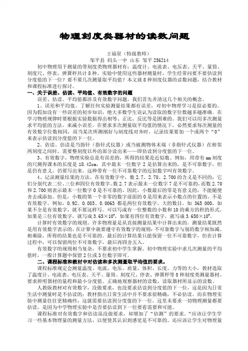初中物理刻度类器材的读数问题