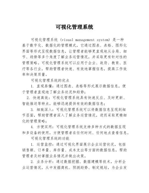 可视化管理系统