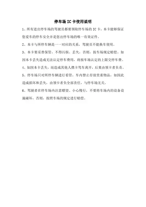 停车场IC卡使用说明