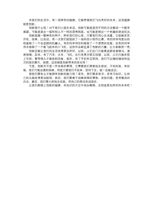 创新的翅膀