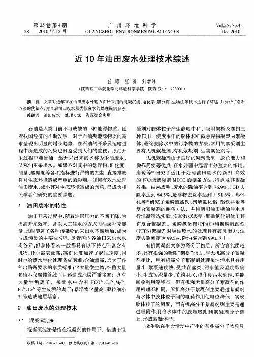 近10年油田废水处理技术综述