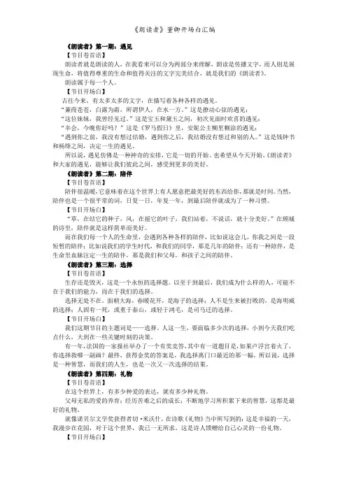 2017年朗读者(作文素材)
