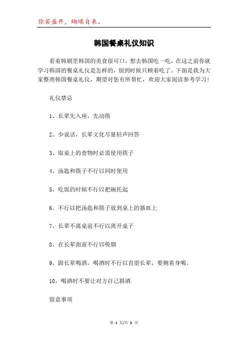 韩国餐桌礼仪知识