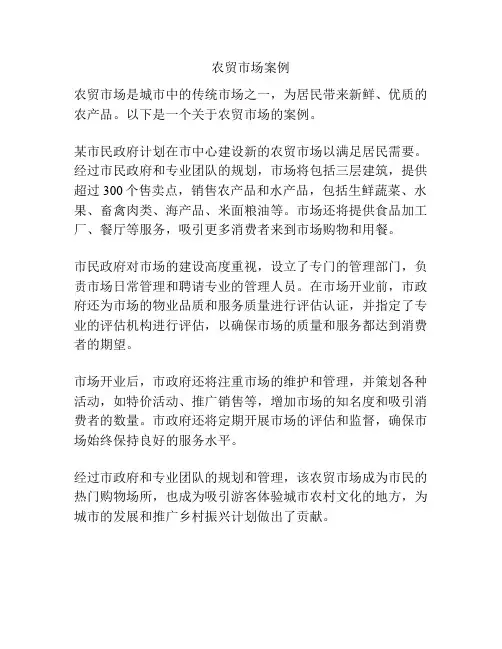 农贸市场案例
