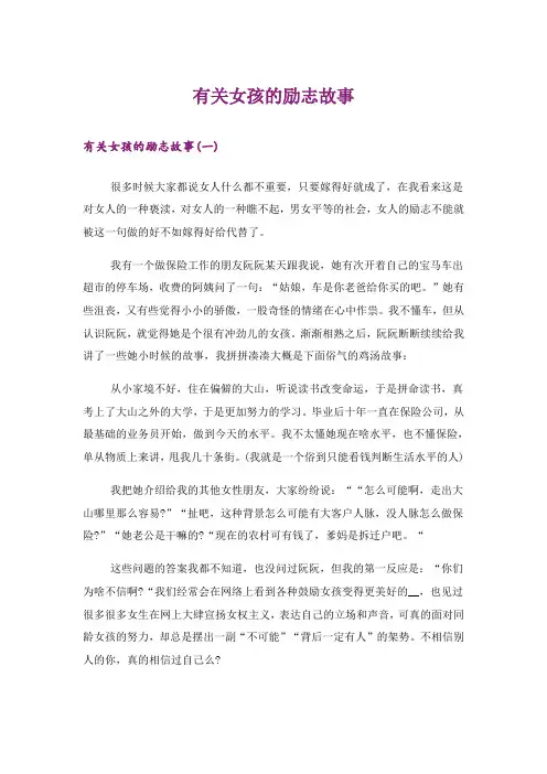 励志_有关女孩的励志故事