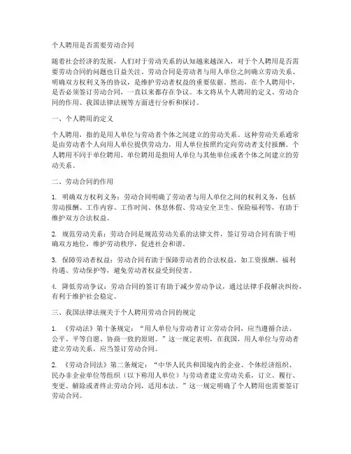个人聘用是否需要劳动合同