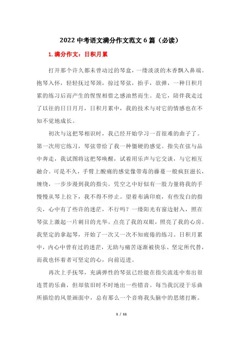 2022中考语文满分作文范文6篇(必读)