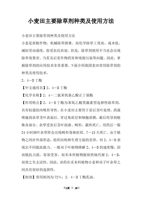 小麦田主要除草剂种类及使用方法