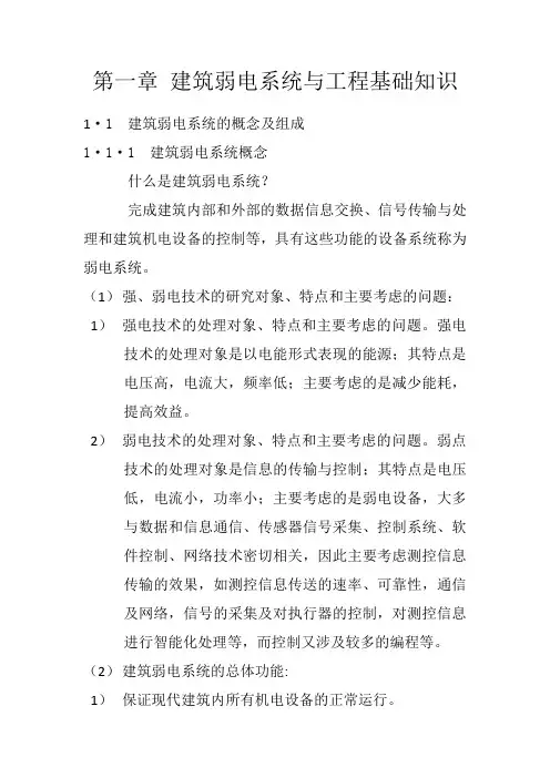 弱电学习笔记