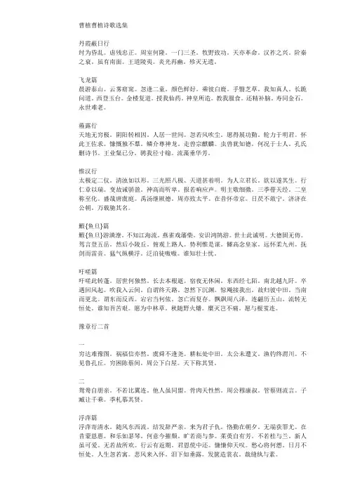 曹植诗歌选集