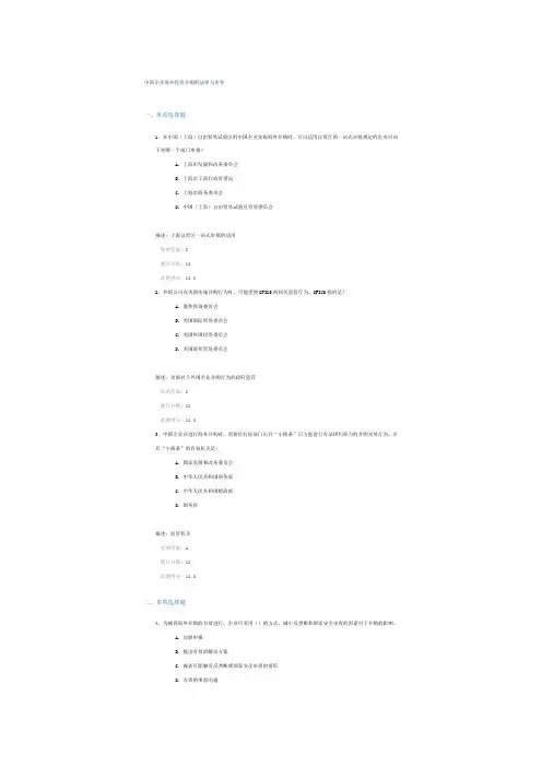 中国企业海外投资并购的法律与实务-试题