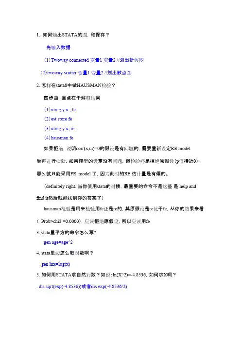 stata常见问题及解决办法个人总结笔记