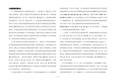 公路桥梁抗震设计 