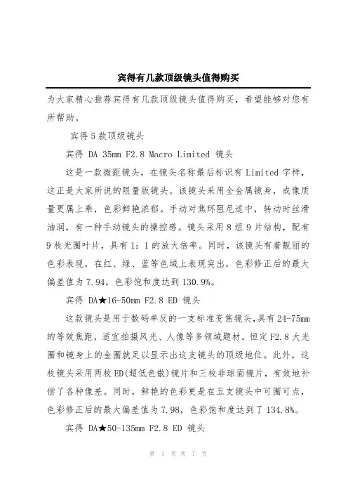 宾得有几款顶级镜头值得购买