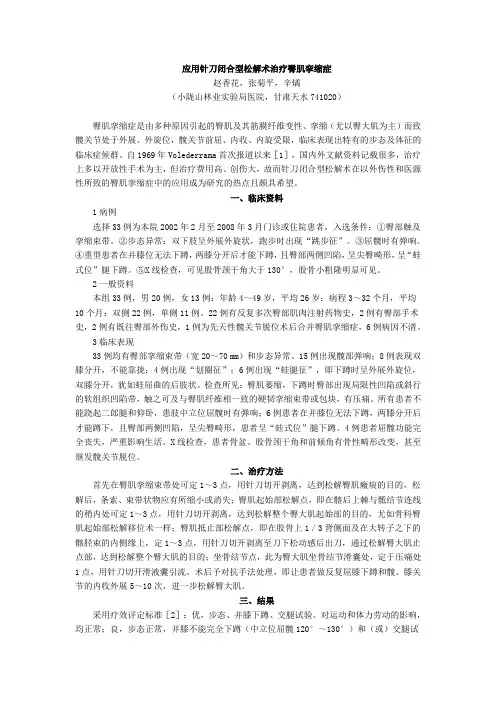 针刀治疗臀肌挛缩症