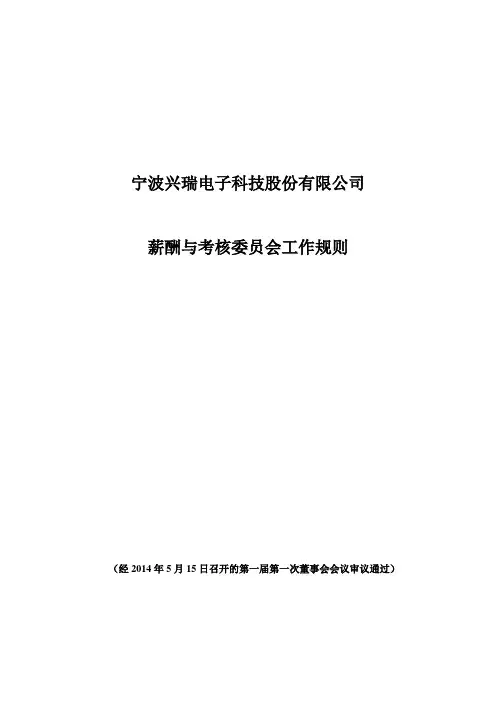 宁波兴瑞电子科技股份有限公司