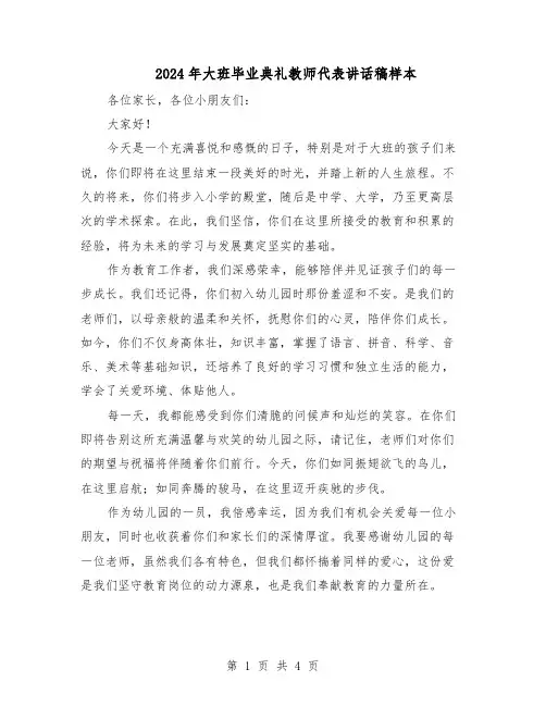 2024年大班毕业典礼教师代表讲话稿样本（三篇）