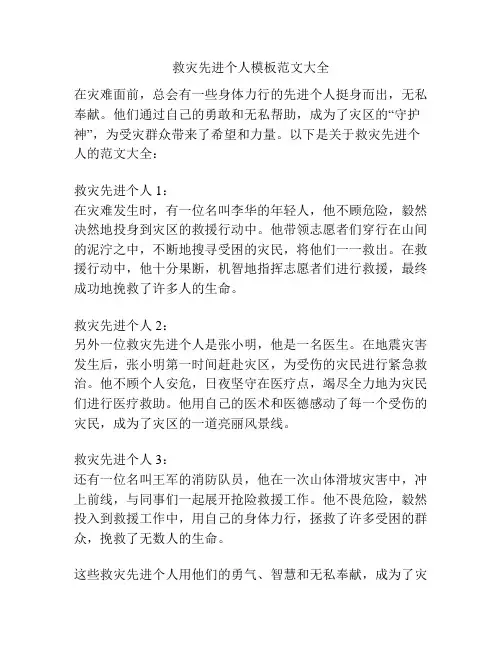 救灾先进个人模板范文大全