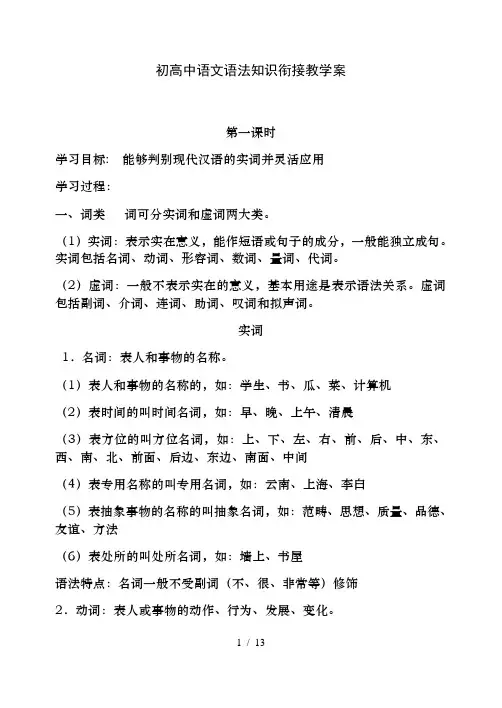 初高中语文语法知识衔接教学案