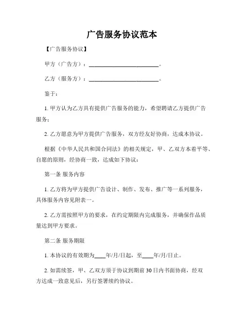 广告服务协议范本