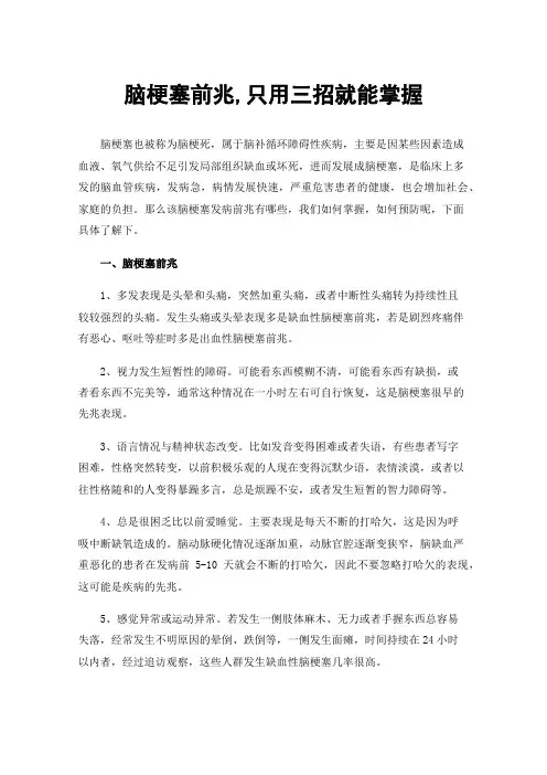 脑梗塞前兆,只用三招就能掌握