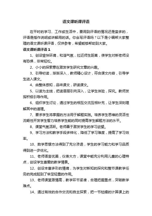 语文课听课评语
