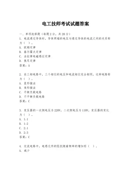 电工技师考试试题答案