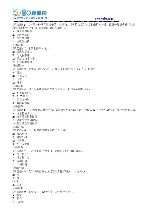 18春福师《企业管理学》在线作业二