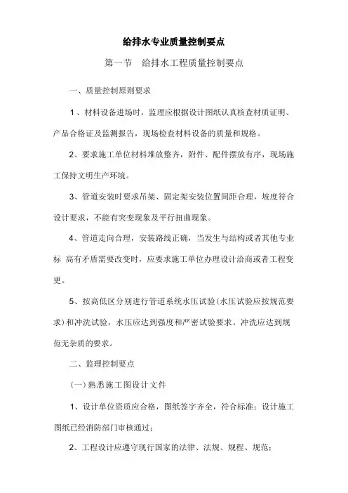 给排水专业质量控制要点
