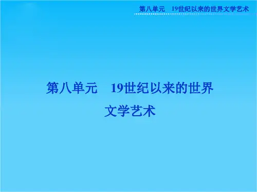 人教版高二历史必修3精品课件 第八单元第22课