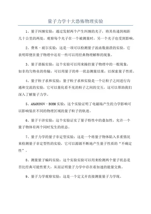 量子力学十大恐怖物理实验