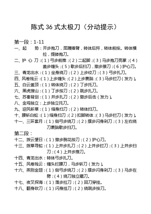 陈式36式太极刀
