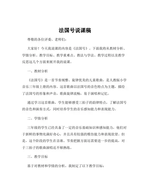 法国号说课稿