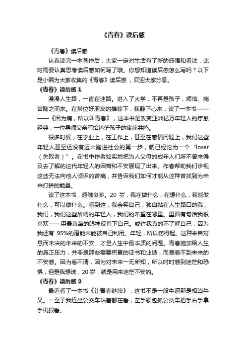 《青春》读后感