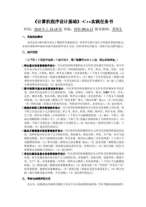2010年《C++程序设计》实践任务书