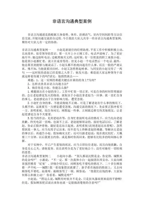 非语言沟通典型案例