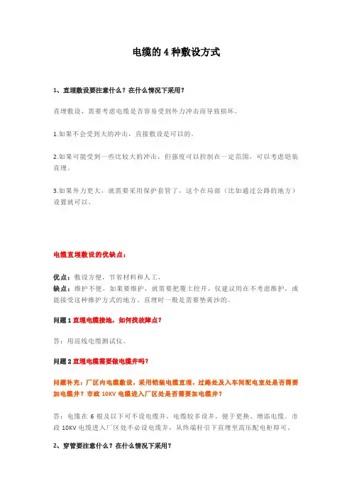 电缆的4种敷设方式