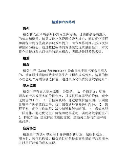 精益和六西格玛