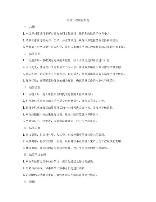 电网工程结算制度
