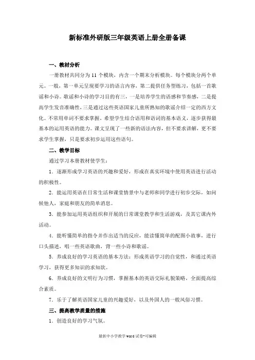 新标准外研版三年级英语上册全册备课