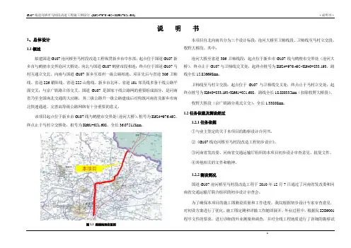 G107线沧河桥至马村段改造工程施工图设计说明书--汇总