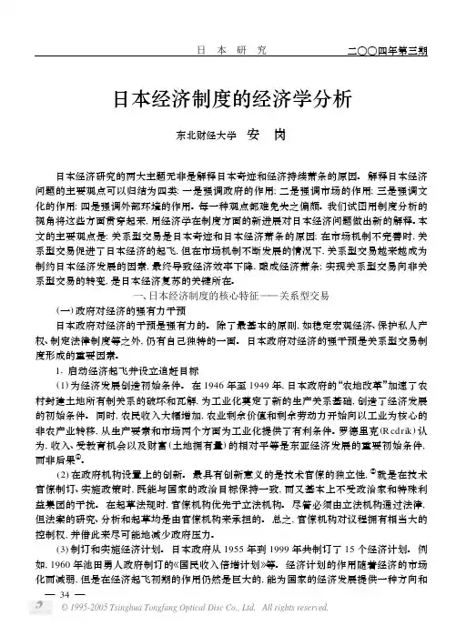 日本经济制度的经济学分析